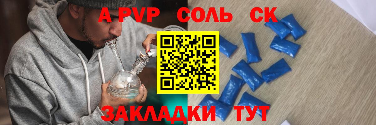 А ПВП крисы CK  Alpha PVP  Вход с VPN  A PVP кристаллы  Елец  Alpha PVP Crystall 