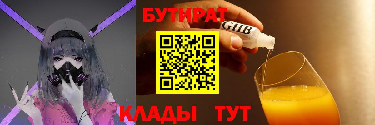 Елец  БУТИРАТ 99%  Вход с VPN 