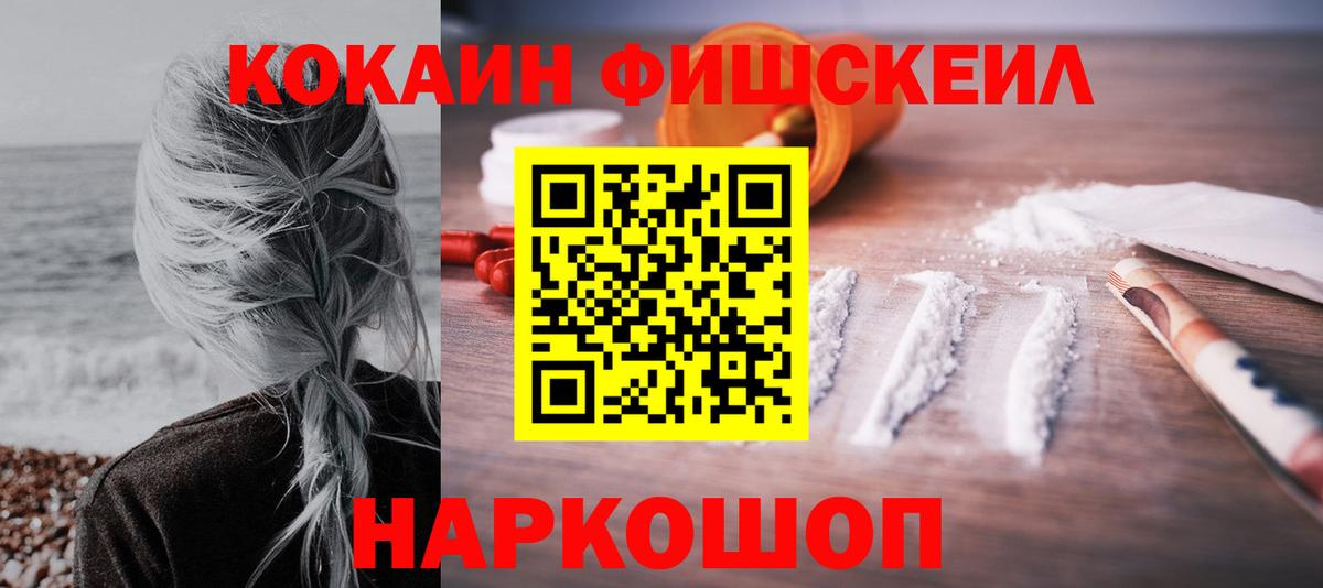 COCAIN  Вход с VPN  КОКАИН Эквадор  Елец  КОКАИН Fish Scale 