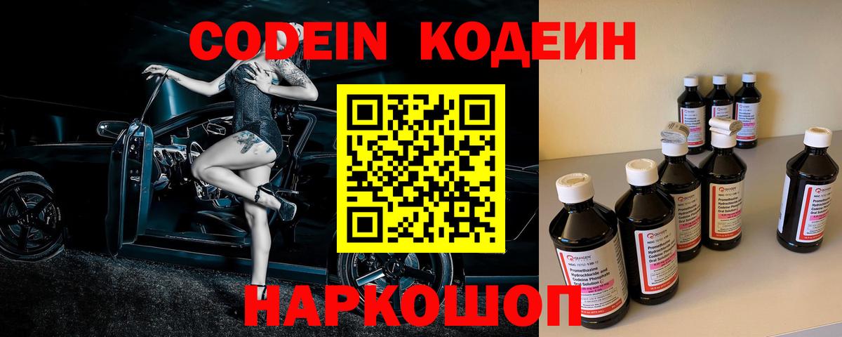 Кодеиновый сироп Lean Purple Drank Елец