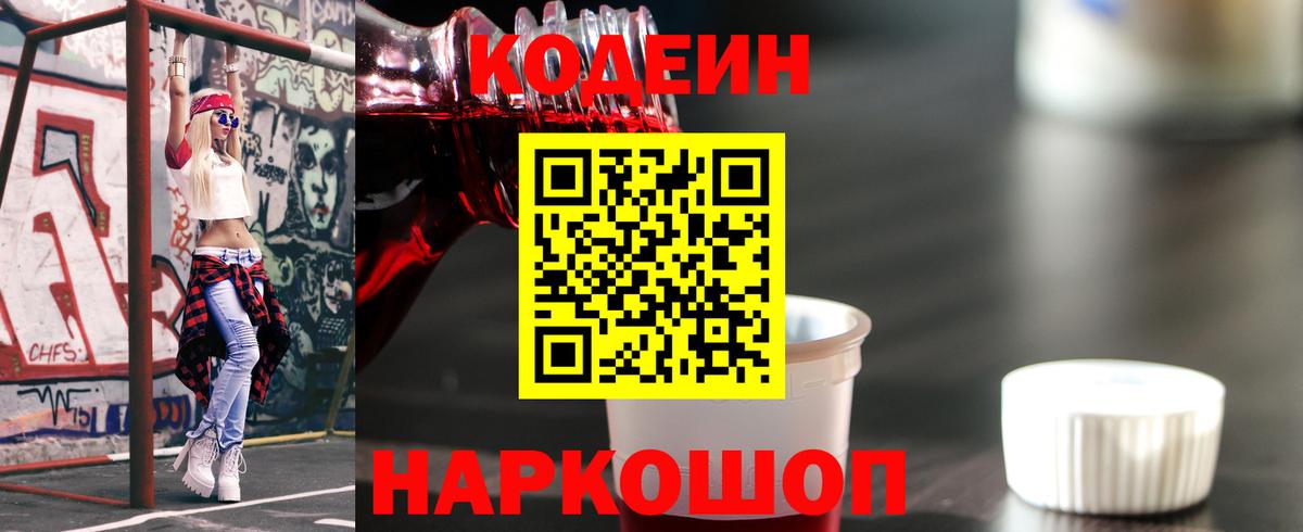 Кодеин напиток Lean (лин)  Кодеиновый сироп Lean напиток Lean (лин)  Елец  дарнет шоп  Вход с VPN 