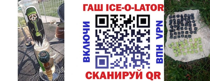 ГАШИШ Ice-O-Lator  Елец 
