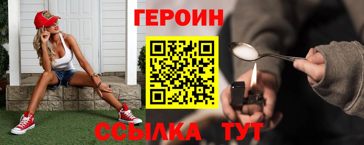 Героин герыч  Вход с VPN  Елец 