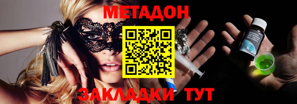 Метадон methadone Елец