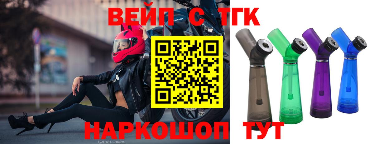 ТГК вейп с тгк  Вход с VPN  Елец 